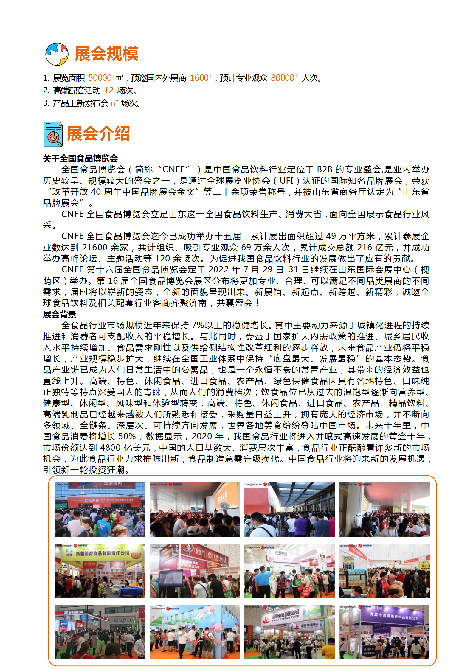 邀請函-2022第十六屆全國食品博覽會(濟南)(2)_02.png