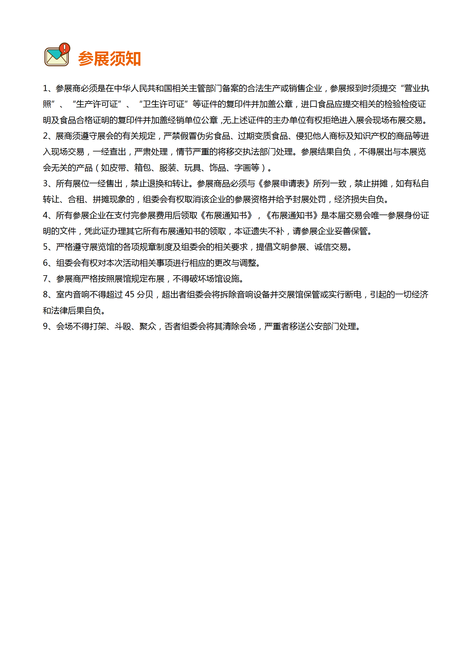 邀請函-2022第十六屆全國食品博覽會(濟南)(2)_06.png