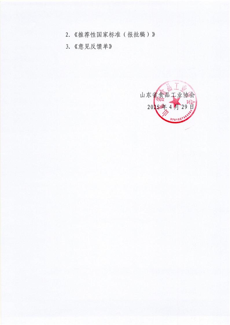 轉(zhuǎn)發(fā)國家標準化管理委員會《關(guān)于征求〈食品追溯體系評價通則〉等9項推薦性國家標準（報批稿）意見的通知》通知_01.jpg